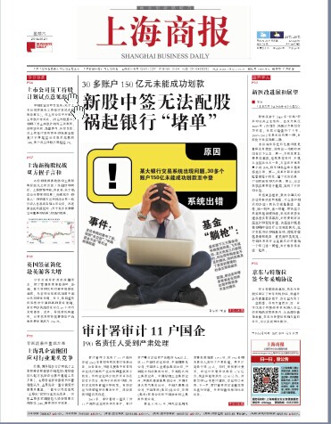 Shanghai Business Daily News Morning News Xinmin Evening News published a report report on the loss of the statement liquidation announcement announcement