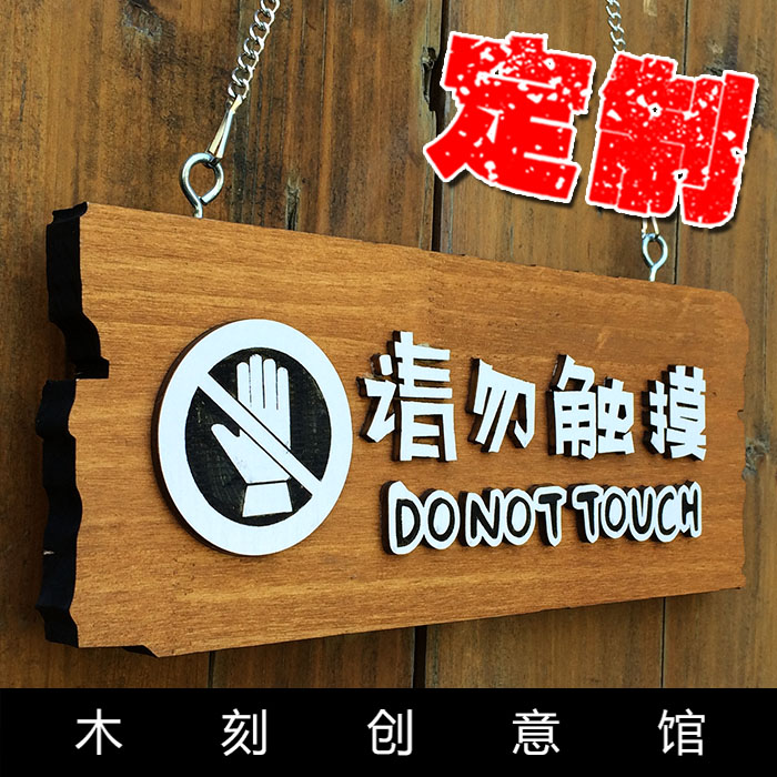 Creative do not touch the house sign billboard Wooden listing tag Custom carved business card Wooden vintage
