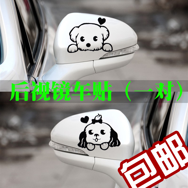 可爱卡通搞笑车贴纸 汽车车贴 后视镜车贴 拉花 遮划痕车贴装饰贴
