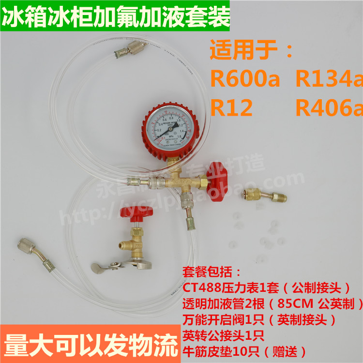 Refrigerator Refrigerator Fluoride Set Refrigerator Fluoride R600 R12 R13A R406 Fluoride refrigerant tools