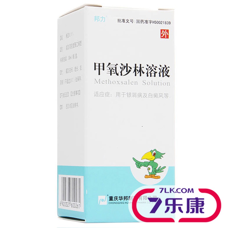 邦力 甲氧沙林溶液 0.1%*30ml*1瓶/盒