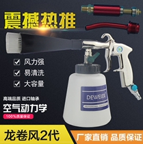 Tornado cleaning gun blowing dust dry cleaning gun car roof interior cleaning gun bearing cleaning gun high pressure pneumatic gun
