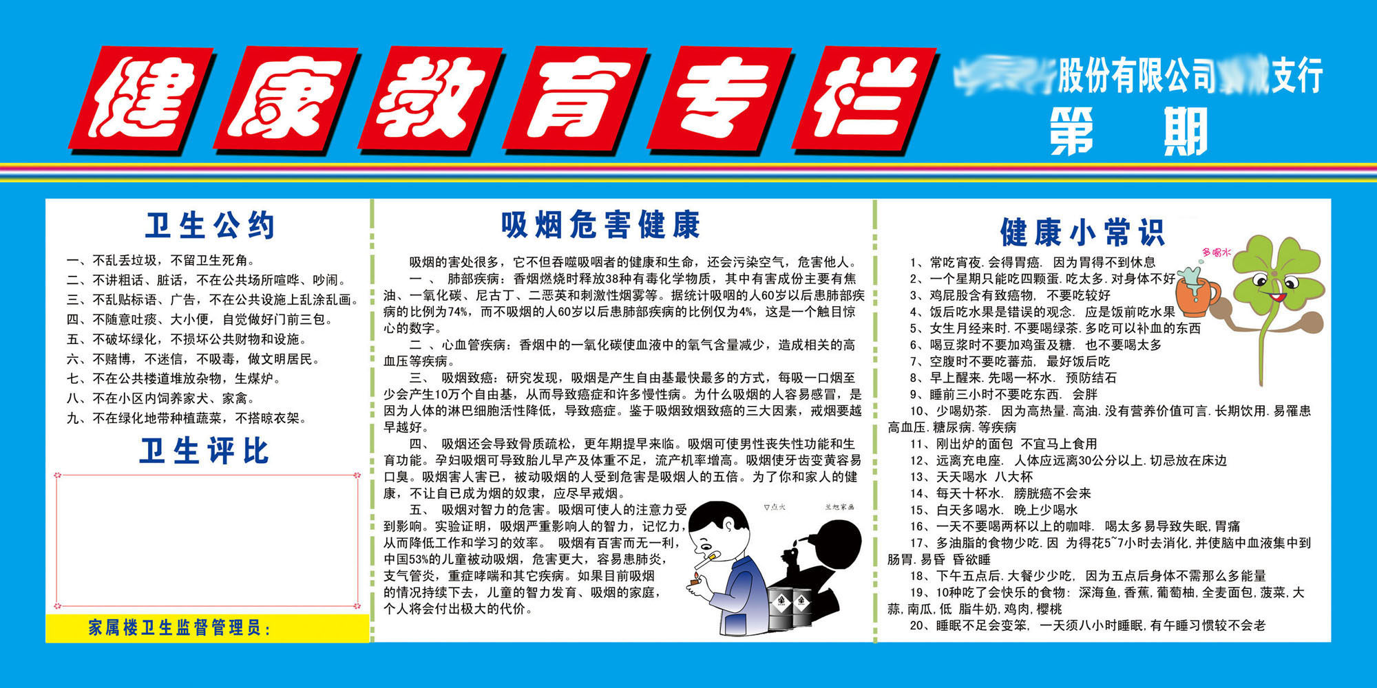 610办公装饰海报展板素材124健康教育专栏(36)