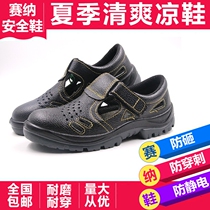 Senna GL1105 summer sandals safety shoes labor shoes anti-smashing anti-puncture anti-static breathable work shoes