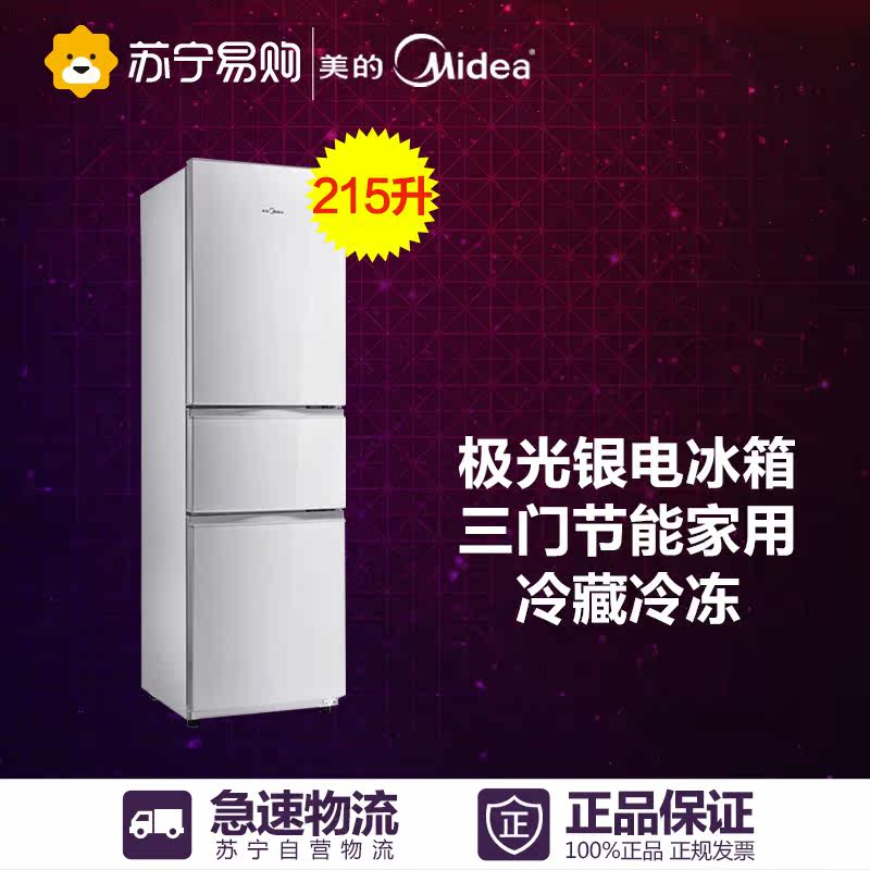 Midea/美的 BCD-215TQMB 215升极光银电冰箱三门节能家用冷藏冷冻