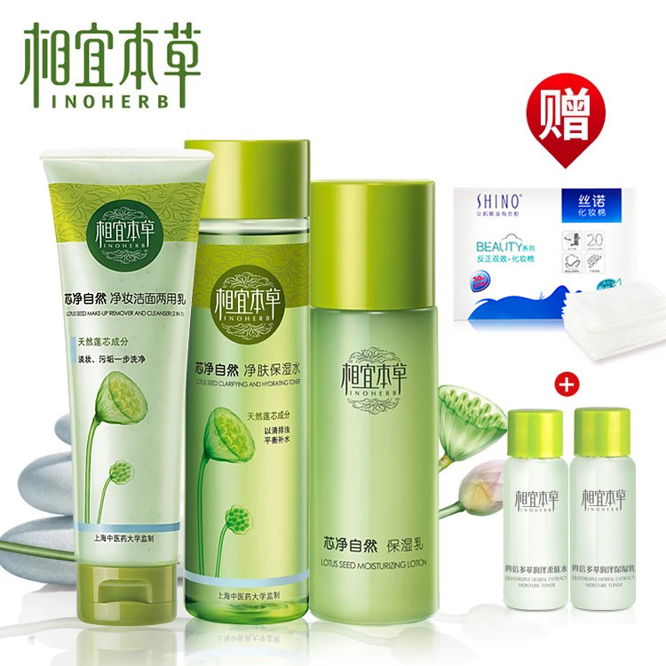 正品护肤 相宜本草芯净自然套装 洗面奶爽肤水乳液 保湿补水