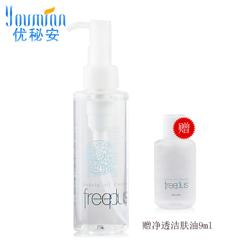 Freeplus/芙丽芳丝净透洁肤油125ml日本卸妆油乳水液脸部温和清洁