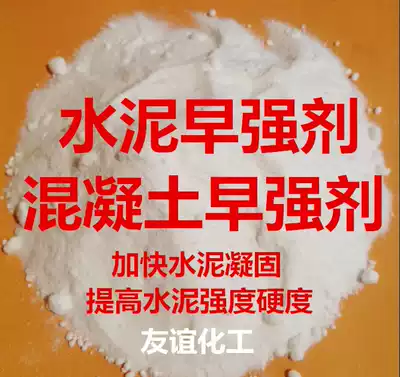 Cement fast-hardening early-strength agent, concrete reinforcing agent, fast-setting cement dry-mix mortar to improve strength and hardness