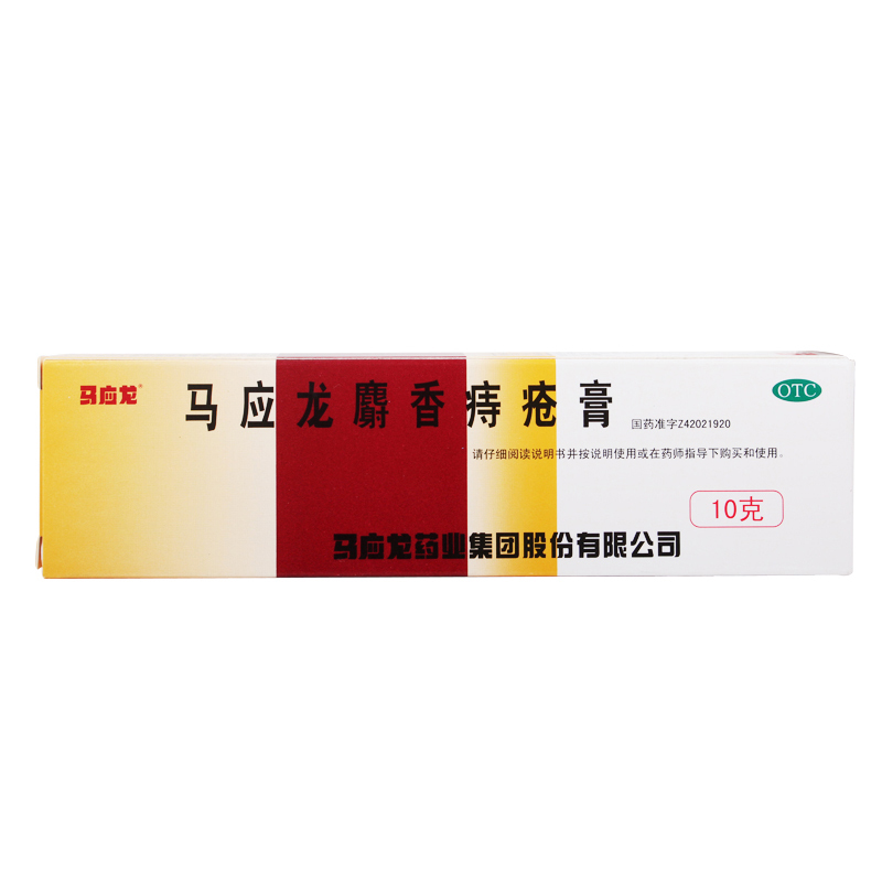 马应龙麝香痔疮膏 10g治痔疮药肛裂便血消肿止痛