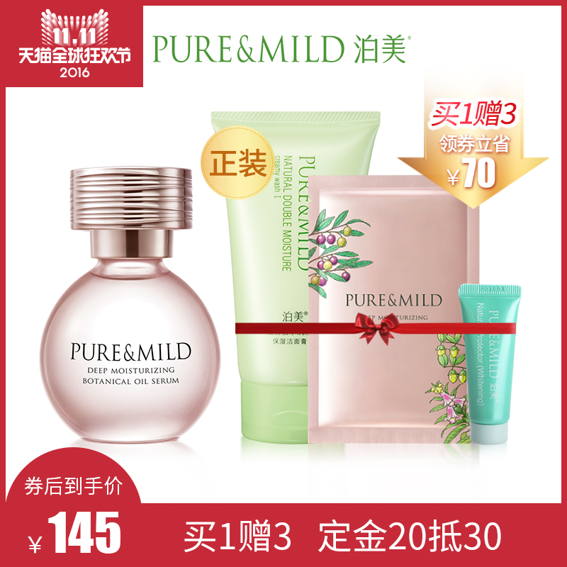 【赵丽颖推荐款预售】泊美鲜纯多效精华油套装 水润洁面柔嫩肌肤