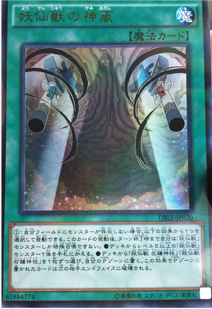 PR flashes of the Gods of the Fairy Day Edition DBLE
