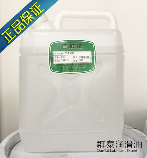 201 Methyl silicone oil run line oil Industrial lubricating oil 350cs 500cs 1000cs imported 5kg
