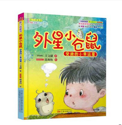 Youngest children's book the most animal series-alien small hamster 1 Andy's little lucky stars extracurgy children's books children's books country classics books children's books children books young children books young children books young