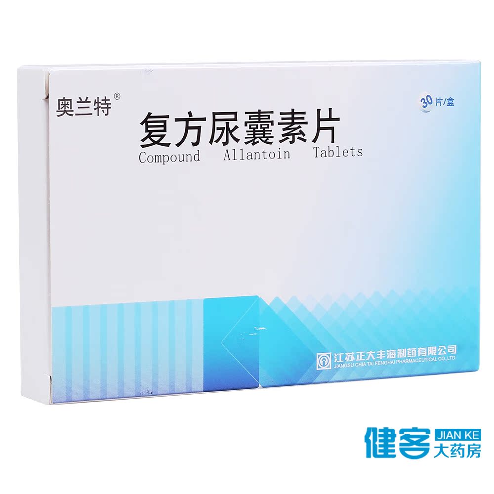奥兰特 复方尿囊素片 30片*1板/盒