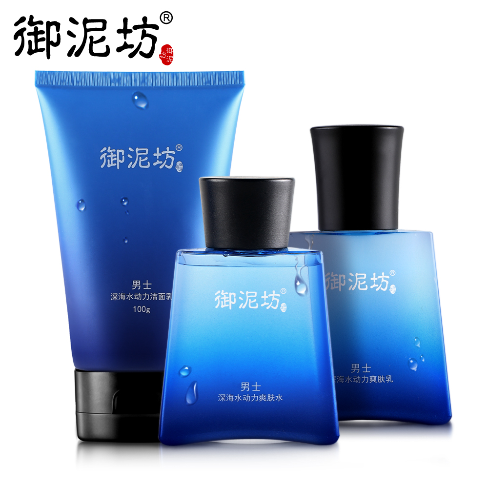 御泥坊男士深海三件套