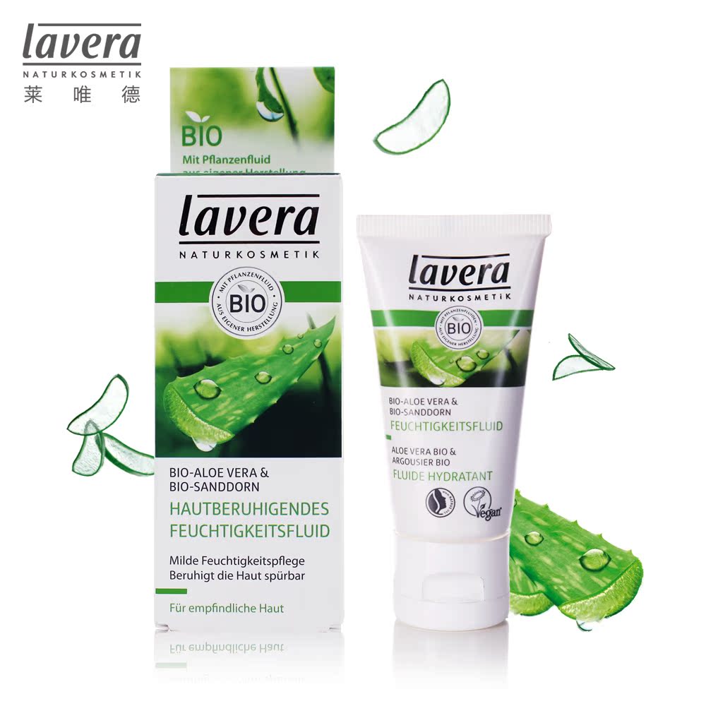 春季必备 Lavera芦荟滋润舒缓面霜 修护 敏感肌 16年9月