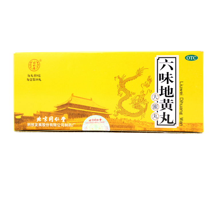 同仁堂六味地黄丸10丸肾阴亏损 肾阴虚补肾耳鸣腰膝酸软包邮