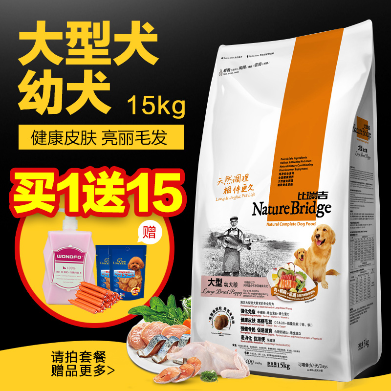 比瑞吉天然粮 狗狗粮大型犬幼犬粮犬主粮15kg 宠物狗粮 22省包邮