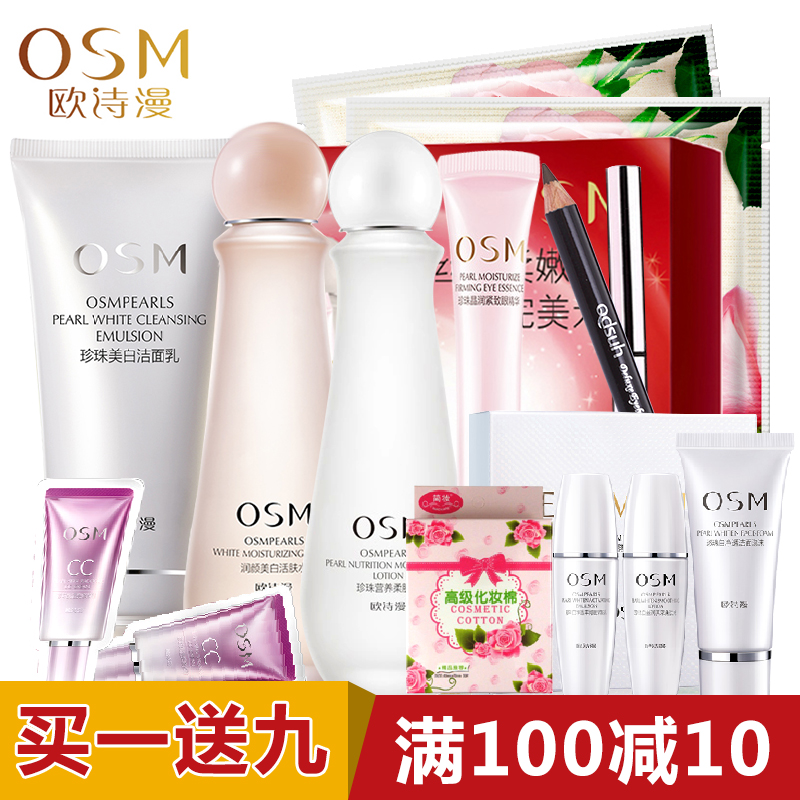 欧诗漫套装营养美肤礼盒珍珠白套装美白保湿补水护肤化妆品女