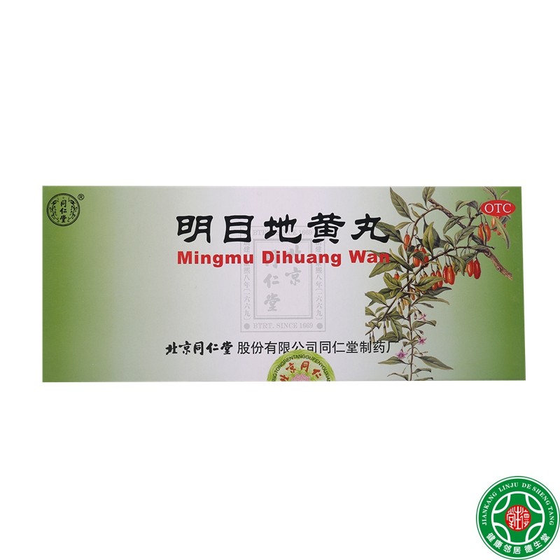 同仁堂明目地黄丸10丸滋肾养肝明目肝肾阴虚目涩畏光迎风流泪包邮