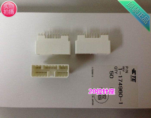 20针母座 AMP  1-174960-1 1个起拍 原装正品 可直接拍