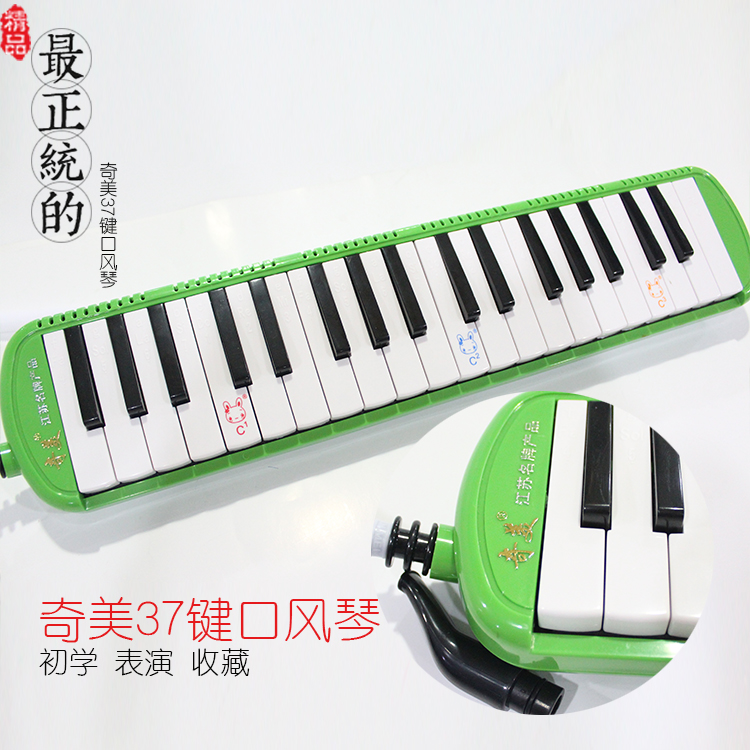 Chimei mouth organ 37-key genius Green Anzhe students Children's professional performance teaching with table playing tube