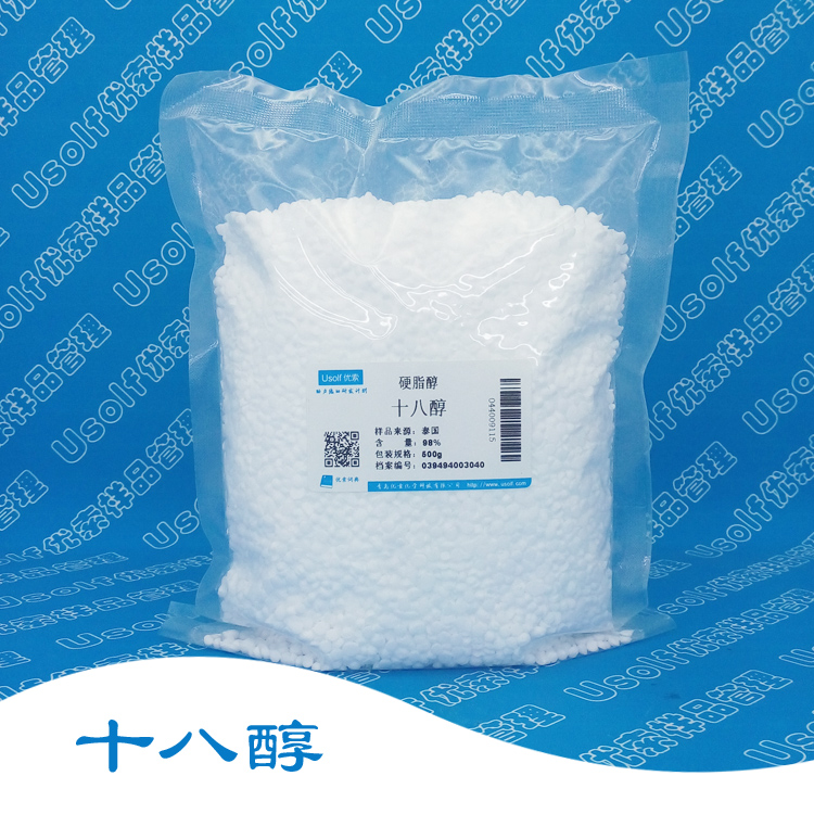 十八醇，硬脂醇  分装 500g