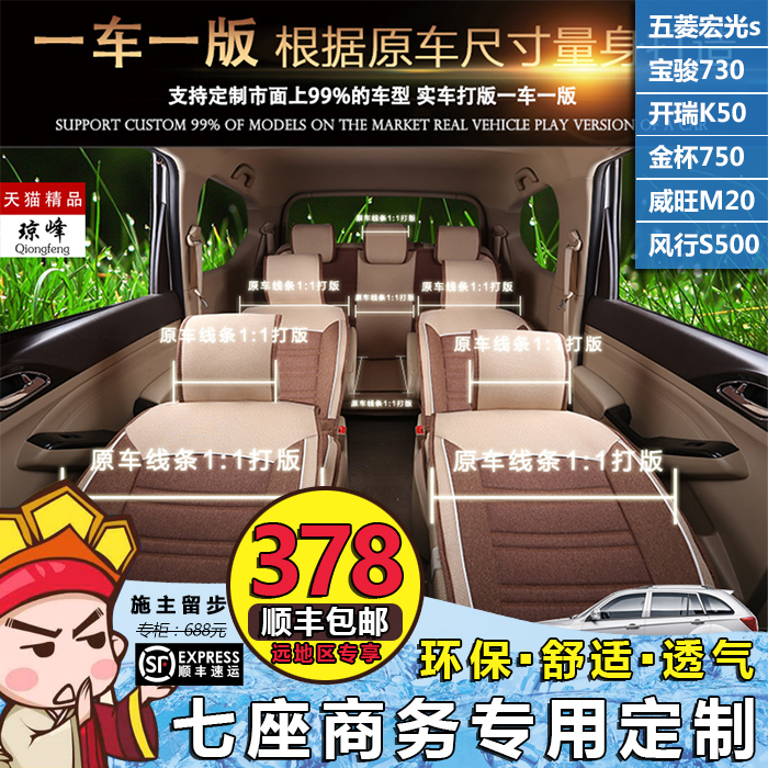 五菱荣光宏光S1坐垫s宝骏730之光V四季汽车座垫全包冬七面包车7座