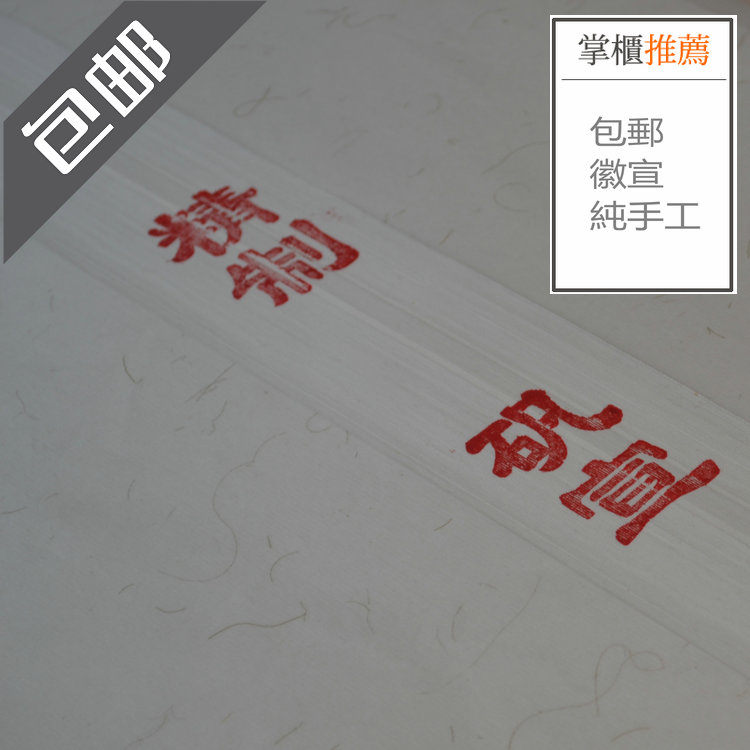 Meticulous painting fountain pen calligraphy hard pen dedicated pure handmade fully cooked mica alum Xuan return alum - Taobao