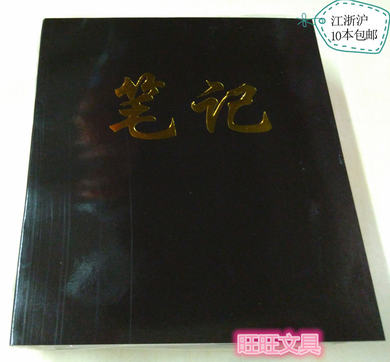 Jiangsu, Zhejiang and Shanghai 10 black-faced copy notebooks thickened cover 24 open 50 80-type black-faced notebooks