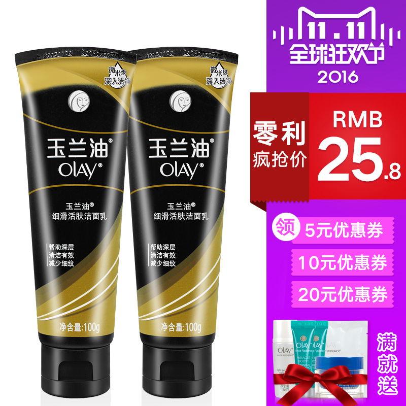 Olay/玉兰油细滑活肤洁面乳100g*2支 补水保湿 滋润洗面奶女