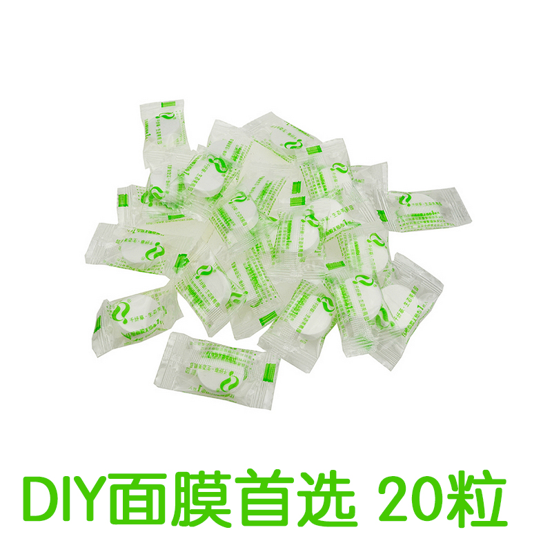千纤草无纺布压缩面膜20粒 面膜贴纸鬼脸面膜扣纸膜DIY美容工具