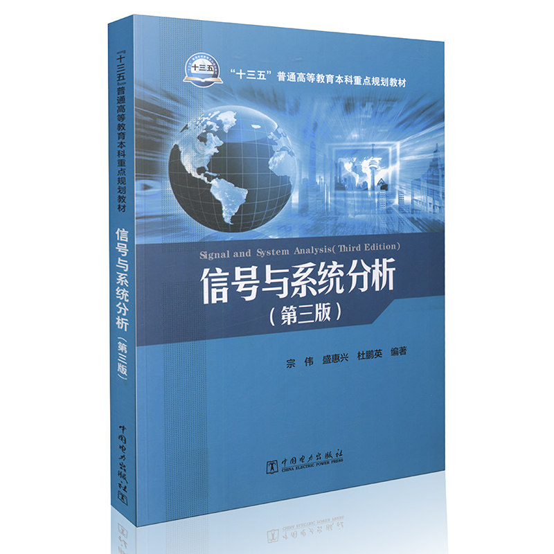 信号与系统分析（第三版）