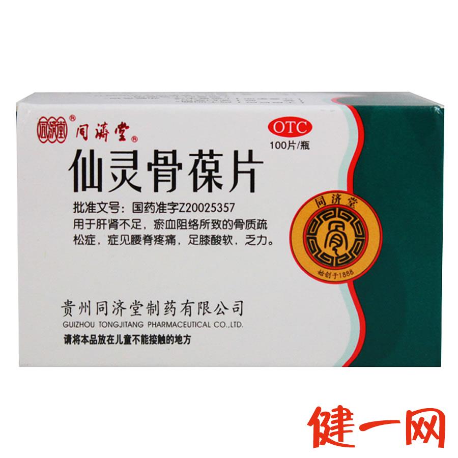 同济堂 仙灵骨葆片 0.3g*100片/盒  补肾壮骨 骨质疏松 足膝酸软