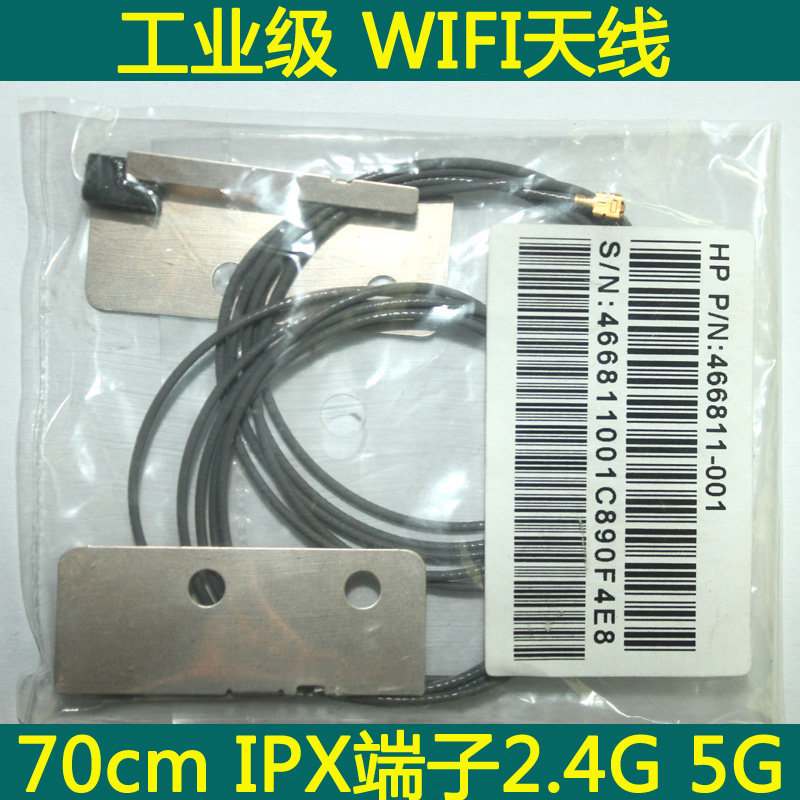 Industrial-grade WIFI Antenna 5DBi Supports 2 4G 5G Dual Band Line Long 70cmIPX Generation Terminal HP