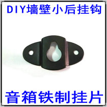 Surround speakers rear hook audio hanging piece hanging piece small wall hanging piece rear hanging piece small iron hanging hook