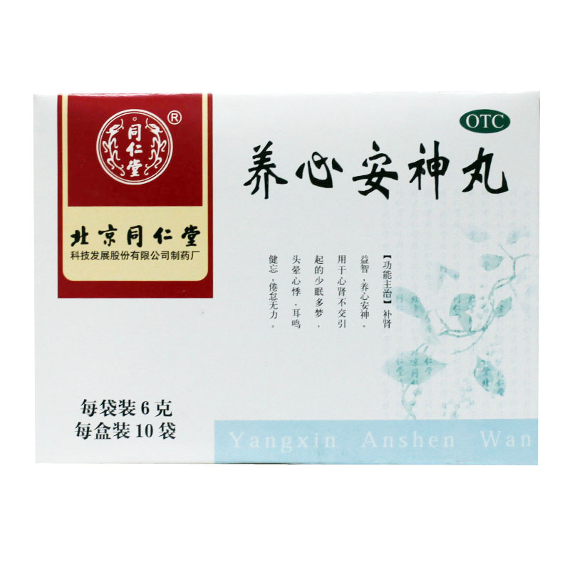 同仁堂 养心安神丸6g*10袋 补肾益智养心安神头晕失眠倦怠