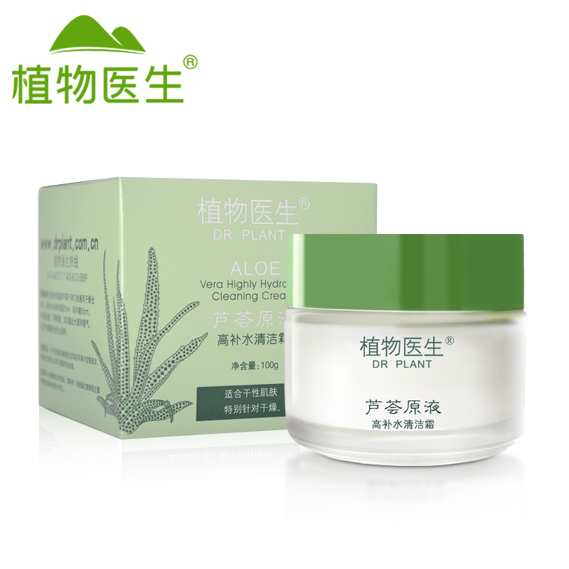 Dr.Plant植物医生芦荟清洁霜100g卸妆乳深层洁净去黑头补水按摩膏