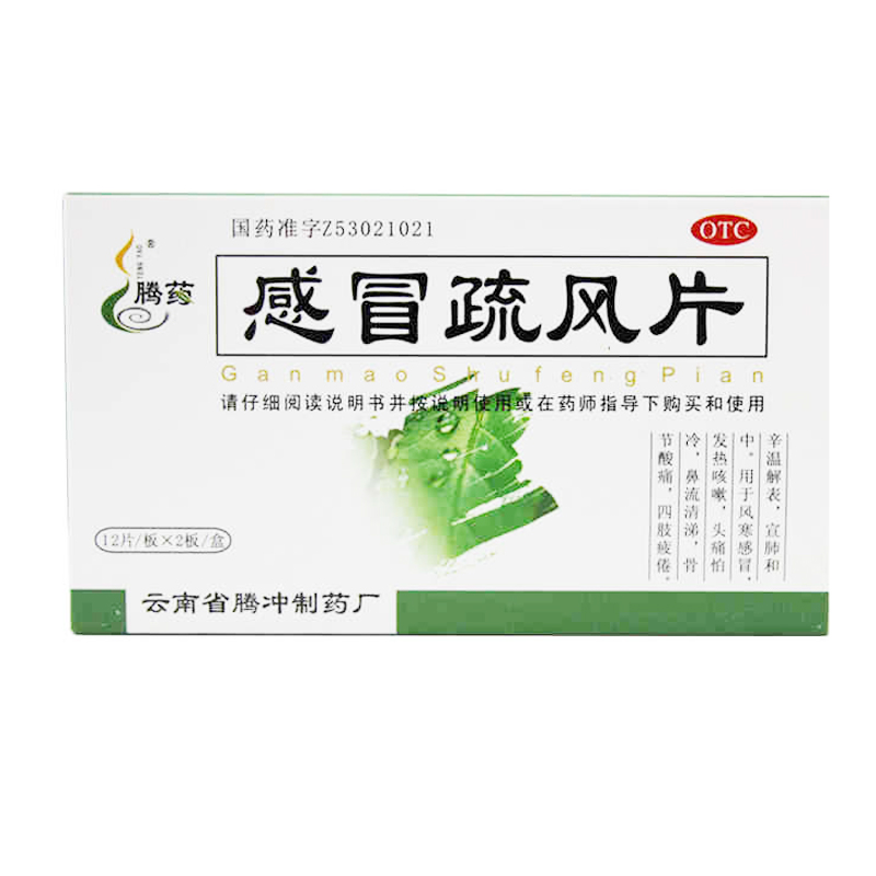 腾药 感冒疏风片 24片 用于风寒感冒 发热咳嗽 头痛怕冷鼻流清涕