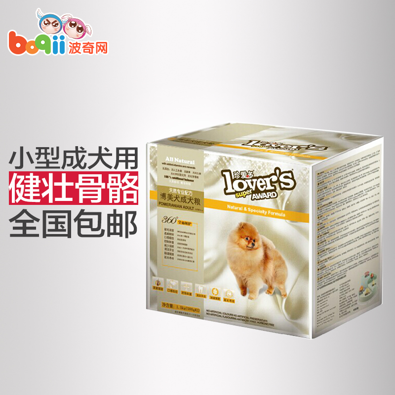 波奇网 狗粮珍爱多博美成犬1.5kg牛肉鸡肉混合口味小型犬成犬狗粮