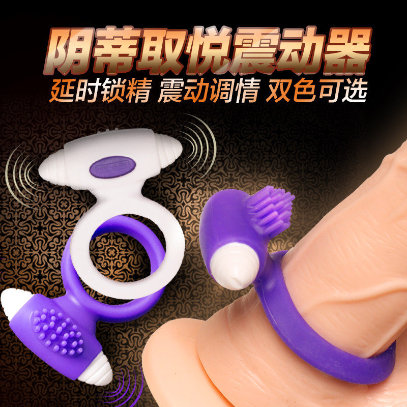 夫妻共用电子震动男用套环女用阴蒂刺激高潮男延迟情趣成人用品XM