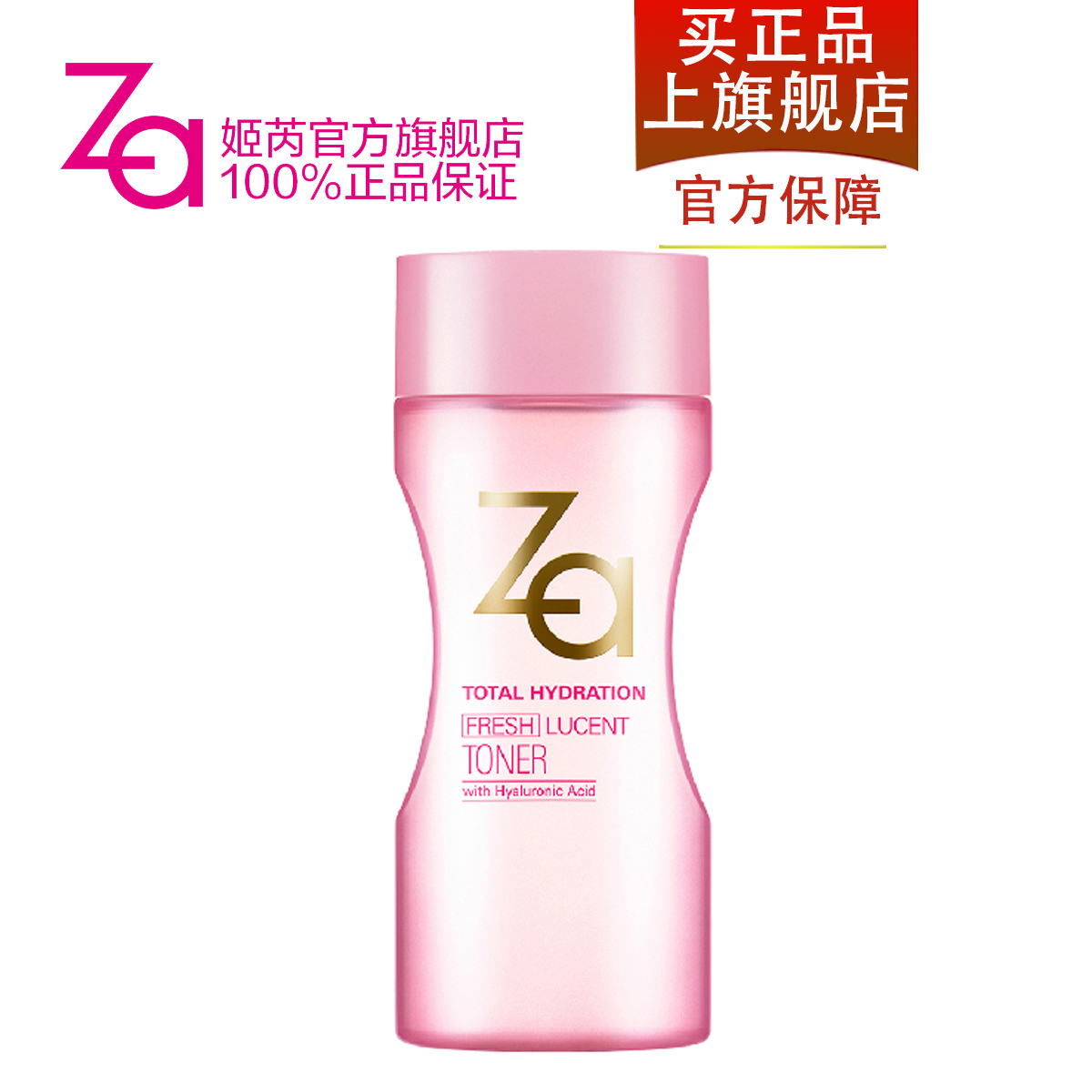 Za姬芮多元水活透润化妆水 爽肤水175ml 保湿补水控油正品Za
