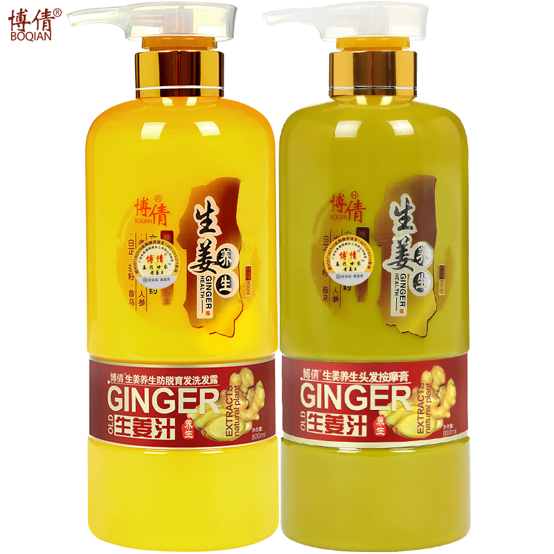 博倩生姜养生洗发水露+头皮按摩膏洗护套装防脱养发控油去屑止痒