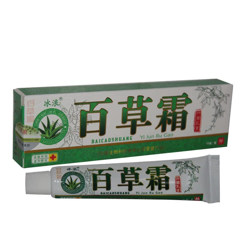 u百草霜抑菌乳膏 【2送1 5送3】冰浪百草霜草本抑菌乳膏