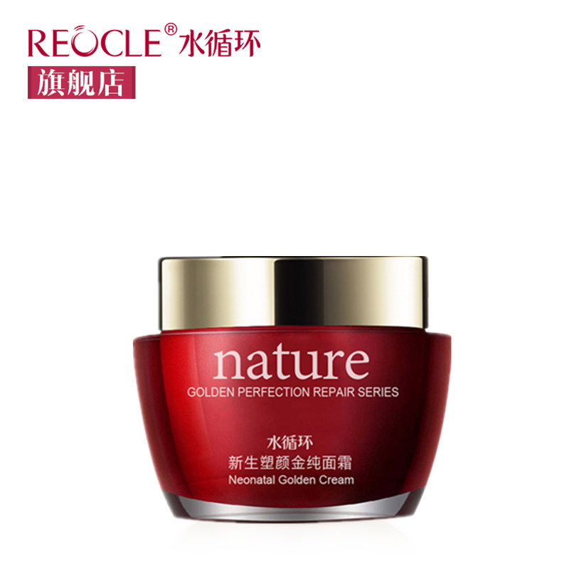 REOCLE/水循环化妆品 清爽补水保湿滋润金纯面霜女 护肤品