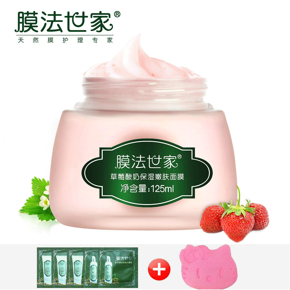 膜法世家草莓酸奶水洗式面膜125ml白皙补水保湿滋养嫩肤提亮肤色