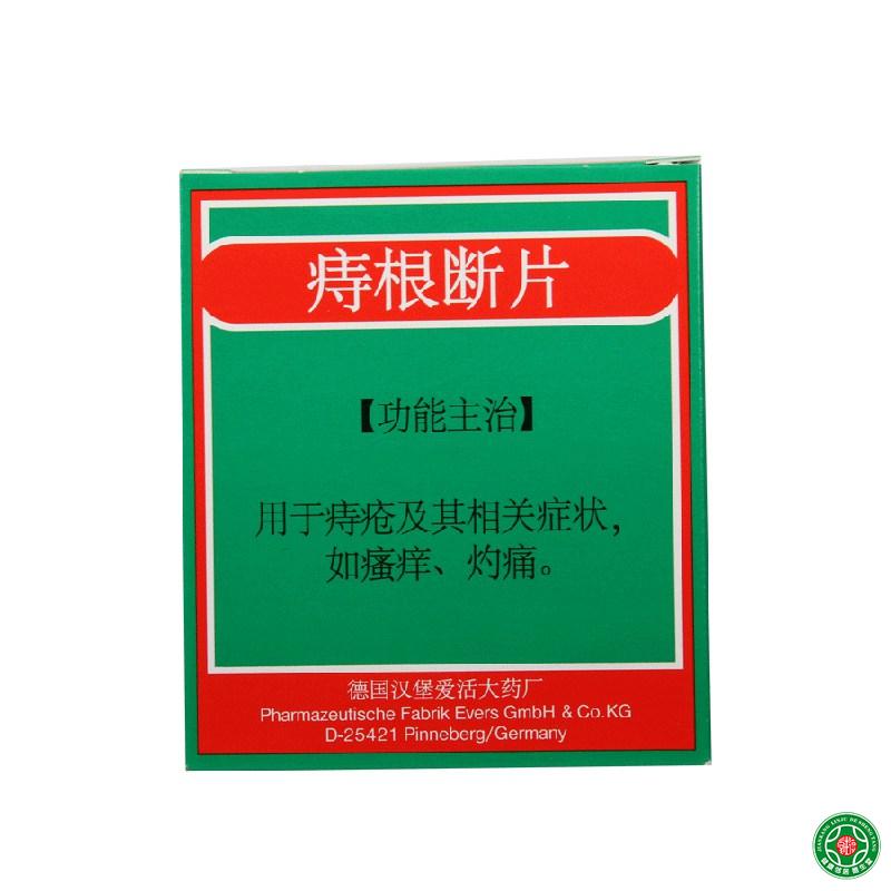 Circanetten New 痔根断片 0.265g*80片/盒