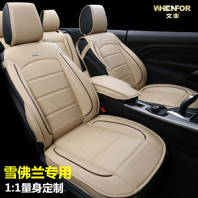 专用于雪佛兰迈瑞宝科帕奇创酷汽车坐套四季冰丝汽车座套全包坐垫