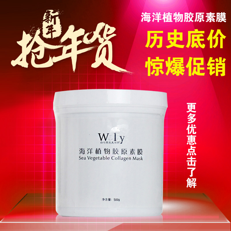 艾丽素 正品 专卖 海洋植物胶原素膜500g提拉紧致补水海藻面膜