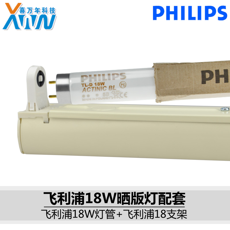 正品飞利浦UVA紫外线晒版灯管T8 18W BL无影胶固化灯诱虫灯配支架